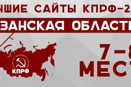 Итоги 2014. «Десятый» интегральный рейтинг  региональных партийных сайтов  