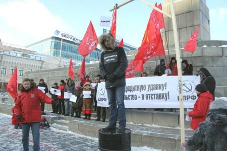 Свердловская область. Пикет в поддержку закона КПРФ о "кредитной амнистии"