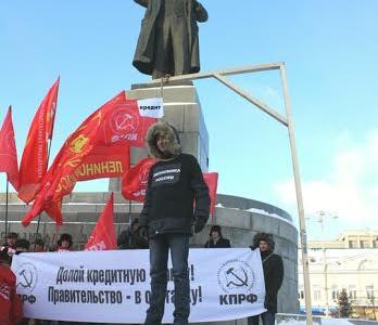 Свердловская область. Пикет в поддержку закона КПРФ о "кредитной амнистии"