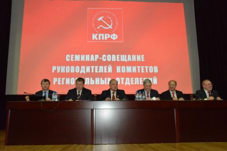 В Подмосковье завершил работу семинар-совещание руководителей региональных комитетов КПРФ