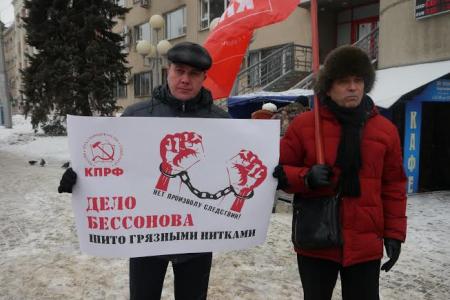 В Липецке прошла акция в защиту депутата-коммуниста Владимира Бессонова