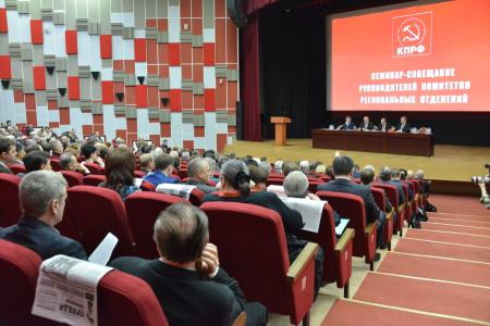В Подмосковье завершил работу семинар-совещание руководителей региональных комитетов КПРФ
