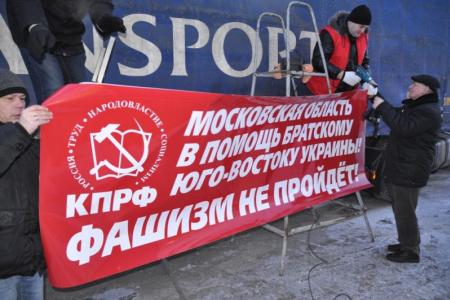 В помощь народу Донбасса. Из Подмосковья в Новороссию отправлен двадцать четвертый гуманитарный конвой