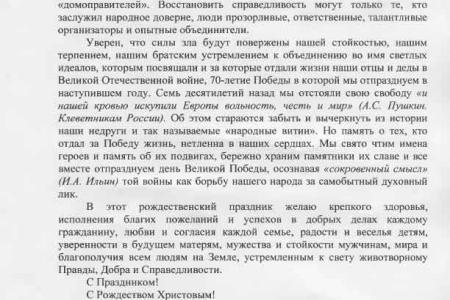 Рождественское обращение Г.А.Зюганова: Успехов в добрых делах каждому гражданину, любви и согласия каждой семье
