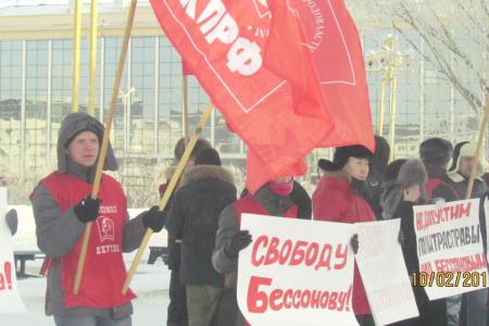 Нет — расправе над Бессоновым! Пикет якутских коммунистов и комсомольцев