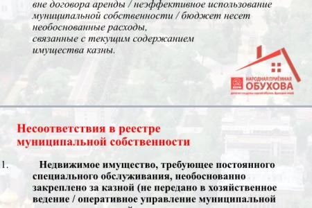 Где теряются сотни миллионов? Как эффективнее использовать муниципальную собственность Краснодара. Круглый стол «Народной приемной» депутата С.П.Обухова