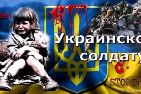 Клип "Украинскому солдату". Памяти детей, павших жертвами войны на Донбассе