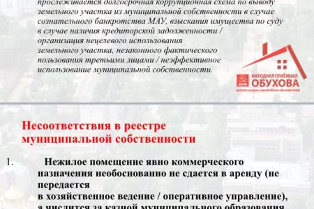 Где теряются сотни миллионов? Как эффективнее использовать муниципальную собственность Краснодара. Круглый стол «Народной приемной» депутата С.П.Обухова
