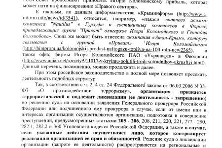 В.Ф. Рашкин и С.П. Обухов потребовали от генпрокурора рассмотреть вопрос о запрете подконтрольных Игорю Коломойскому компаний на территории России