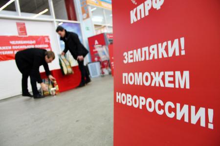 Коммунисты Челябинска собирают гуманитарную помощь Новороссии