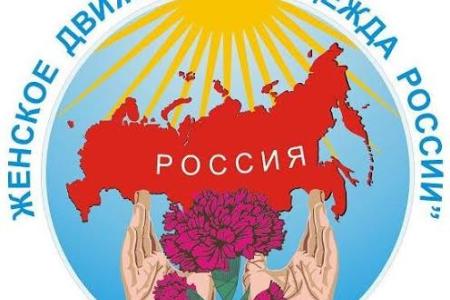 Вологодская область. Состоялась организационная Конференция регионального отделения ВЖС «Надежда России»