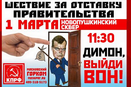Москва. Красная весна идет! 1 марта 2015 г. в 11.30 -  Марш КПРФ за отставку правительства