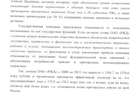 Президент потребовал от правительства опомниться и вернуть пригородные поезда. Обращения к Путину депутатов КПРФ В.Ф.Рашкина и С.П.Обухова дали результат