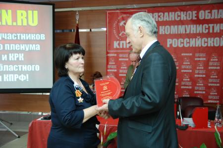 Завершился пленум Рязанского обкома КПРФ 