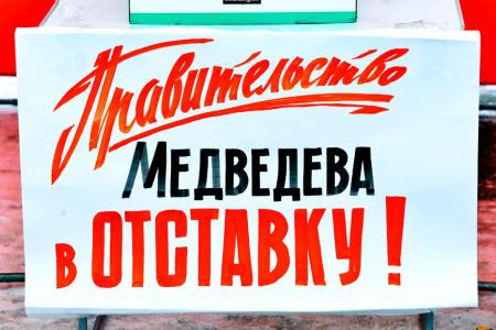 Ивановские коммунисты и комсомольцы требуют на своих пикетах отправить в отставку российское правительство