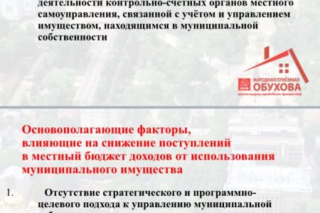 Где теряются сотни миллионов? Как эффективнее использовать муниципальную собственность Краснодара. Круглый стол «Народной приемной» депутата С.П.Обухова