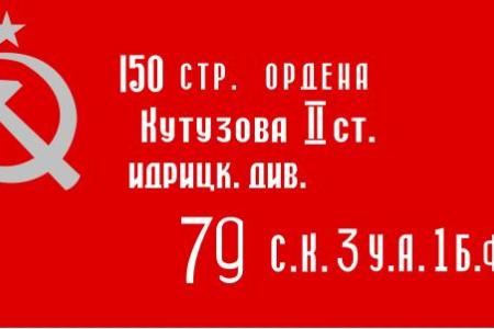 В Архангельской области по инициативе КПРФ принят закон о Знамени Победы