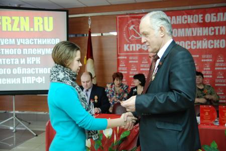 Завершился пленум Рязанского обкома КПРФ 
