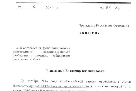 Президент потребовал от правительства опомниться и вернуть пригородные поезда. Обращения к Путину депутатов КПРФ В.Ф.Рашкина и С.П.Обухова дали результат