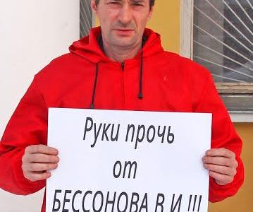 Ивановская область. Коммунисты Вичуги выступили в поддержку В.И.Бессонова
