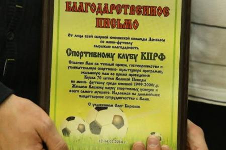 Донбасс + КПРФ + спорт = дружба!