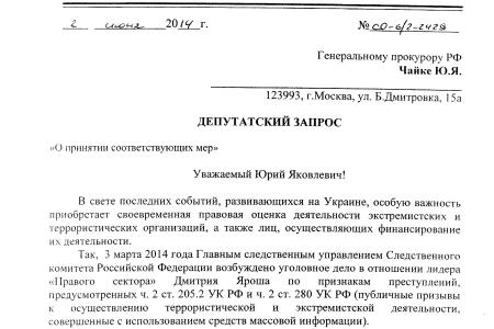 В.Ф. Рашкин и С.П. Обухов потребовали от генпрокурора рассмотреть вопрос о запрете подконтрольных Игорю Коломойскому компаний на территории России