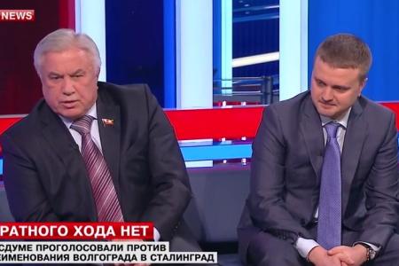 И.И. Никитчук прокомментировал в эфире Lifenews идею коммунистов о переименовании Волгограда в Сталинград