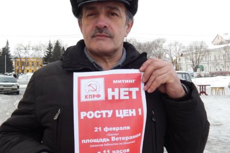 Нет росту цен и тарифов! Барнаульские коммунисты провели серию пикетов
