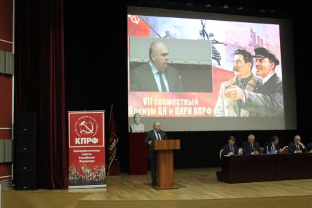 28 марта в Подмосковье прошел II Пленум Центрального Совета СКП-КПСС 