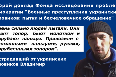 Военные преступления украинских силовиков — второй доклад правозащитников