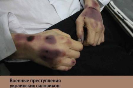 Военные преступления украинских силовиков — второй доклад правозащитников