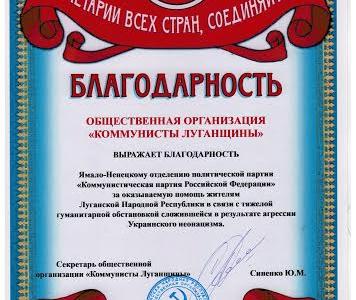 Весна в Новороссии. Гуманитарный груз от Свердловских коммунистов прибыл в ЛНР