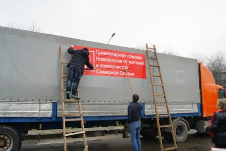 30-й юбилейный конвой с Северного Кавказа был отправлен в Новороссию