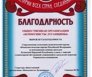 Весна в Новороссии. Гуманитарный груз от Свердловских коммунистов прибыл в ЛНР