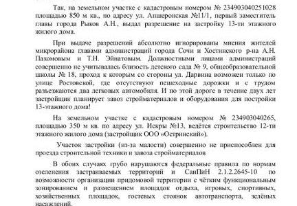 Краснодарский край. Митинг в Кудепсте: «Нас опять не спросили»