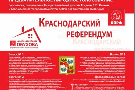 В Краснодаре дан старт общественной инициативе референдума по значимым городским проблемам