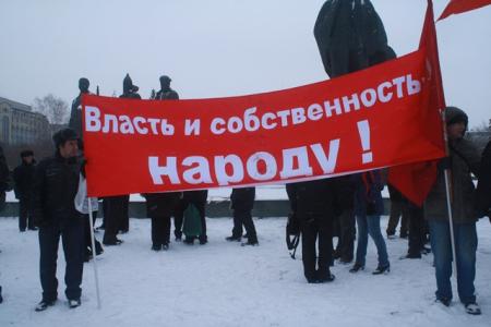 "Власть и собственность - народу!". Новосибирские коммунисты провели антикризисный пикет