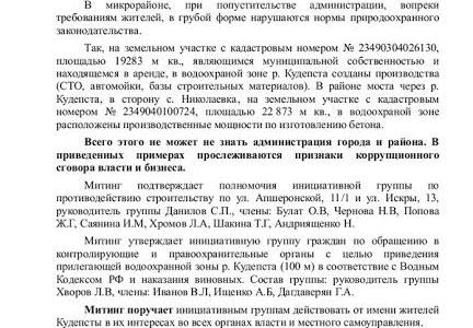 Краснодарский край. Митинг в Кудепсте: «Нас опять не спросили»
