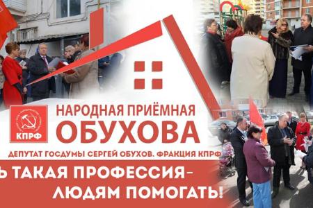 «Народная приёмная» Сергея Обухова вызвала общественный резонанс в Краснодаре. Видео KPRF.TV