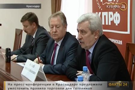 kuban24.tv: КПРФ предложила ужесточить правила торговли для сетевиков