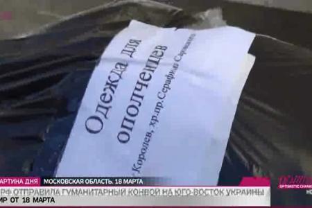 Коммунисты собрали гуманитарную помощь для юго-востока Украины. Из эфира телеканала Дождь