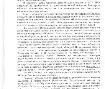 Н.В. Арефьев сообщил в Генпрокуратуру и Следственный комитет о сомнительной торговле детсадами в Волгограде