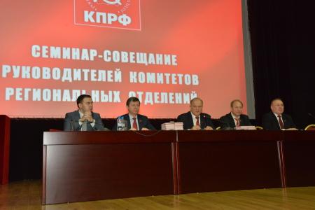 В Подмосковье проводится семинар-совещание актива КПРФ
