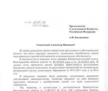 Н.В. Арефьев сообщил в Генпрокуратуру и Следственный комитет о сомнительной торговле детсадами в Волгограде