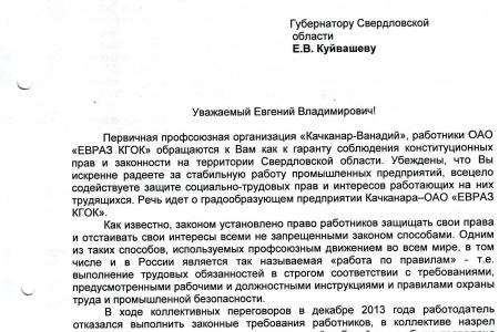 Свердловская область. Профсоюз Качканара вместе с КПРФ готовится к забастовке