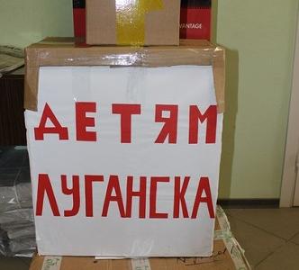 Новгородский горком КПРФ отправил гуманитарную помощь детям Луганска