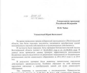 Н.В. Арефьев сообщил в Генпрокуратуру и Следственный комитет о сомнительной торговле детсадами в Волгограде
