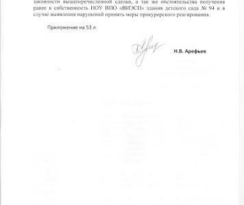 Н.В. Арефьев сообщил в Генпрокуратуру и Следственный комитет о сомнительной торговле детсадами в Волгограде