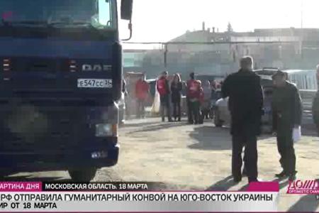 Коммунисты собрали гуманитарную помощь для юго-востока Украины. Из эфира телеканала Дождь