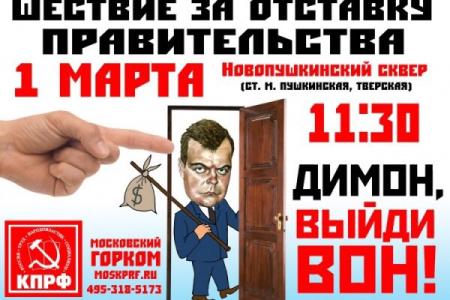 Lifenews: На многотысячном митинге в Москве коммунисты потребовали отставки правительства